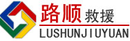 省直辖县级 / 林区道路救援